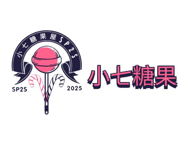 小七糖果屋