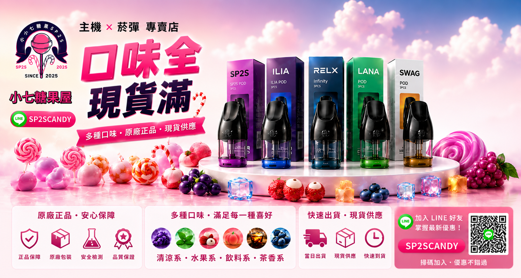 小七糖果屋各種SP2S-IILA-LANA-RELX等電子煙主機